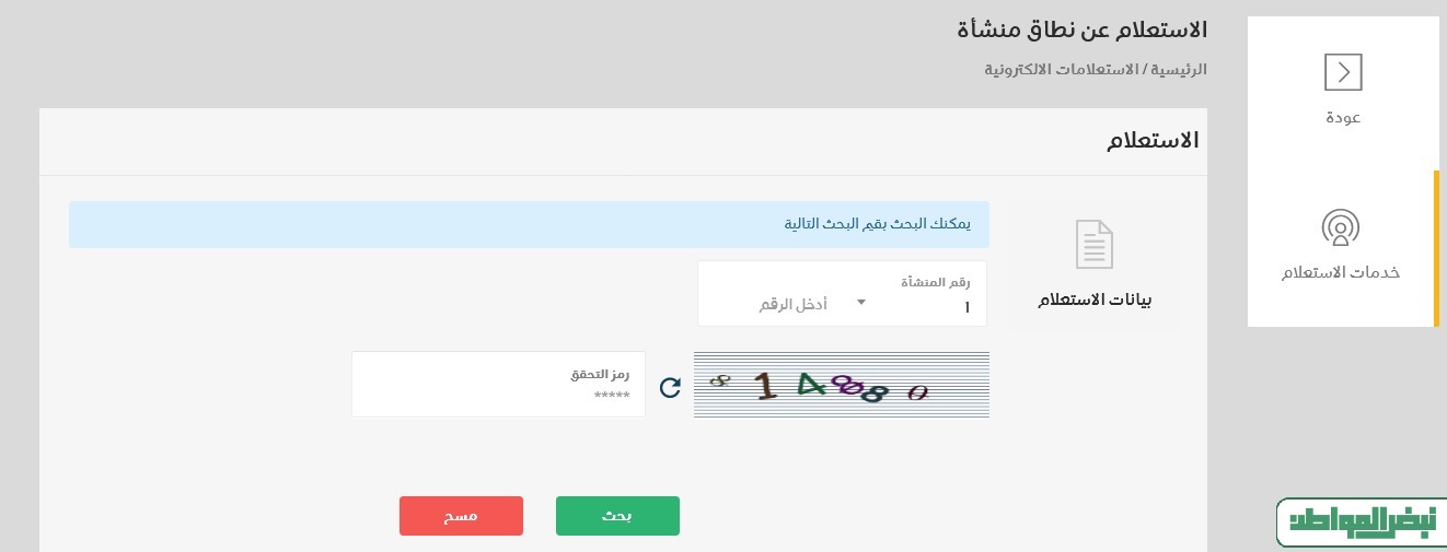 طريقة الاستعلام عن نطاق المؤسسة برقم الهوية