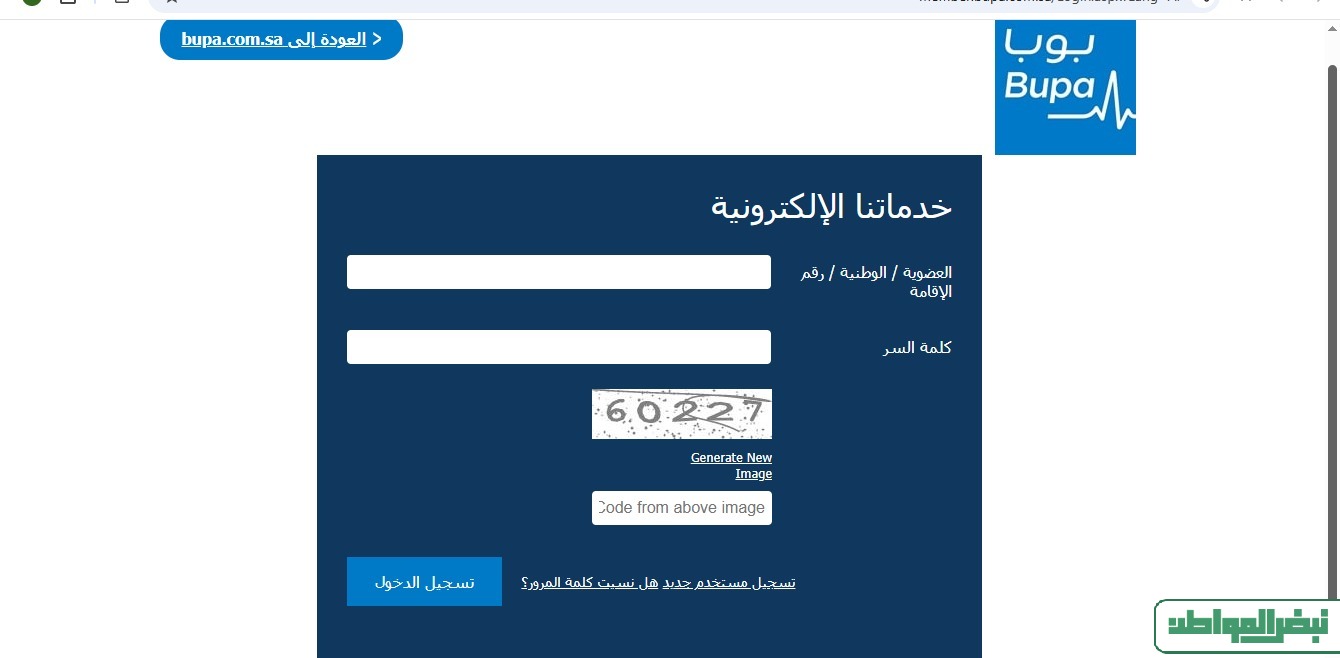 طريقة الاستعلام عن تأمين بوبا برقم الهوية