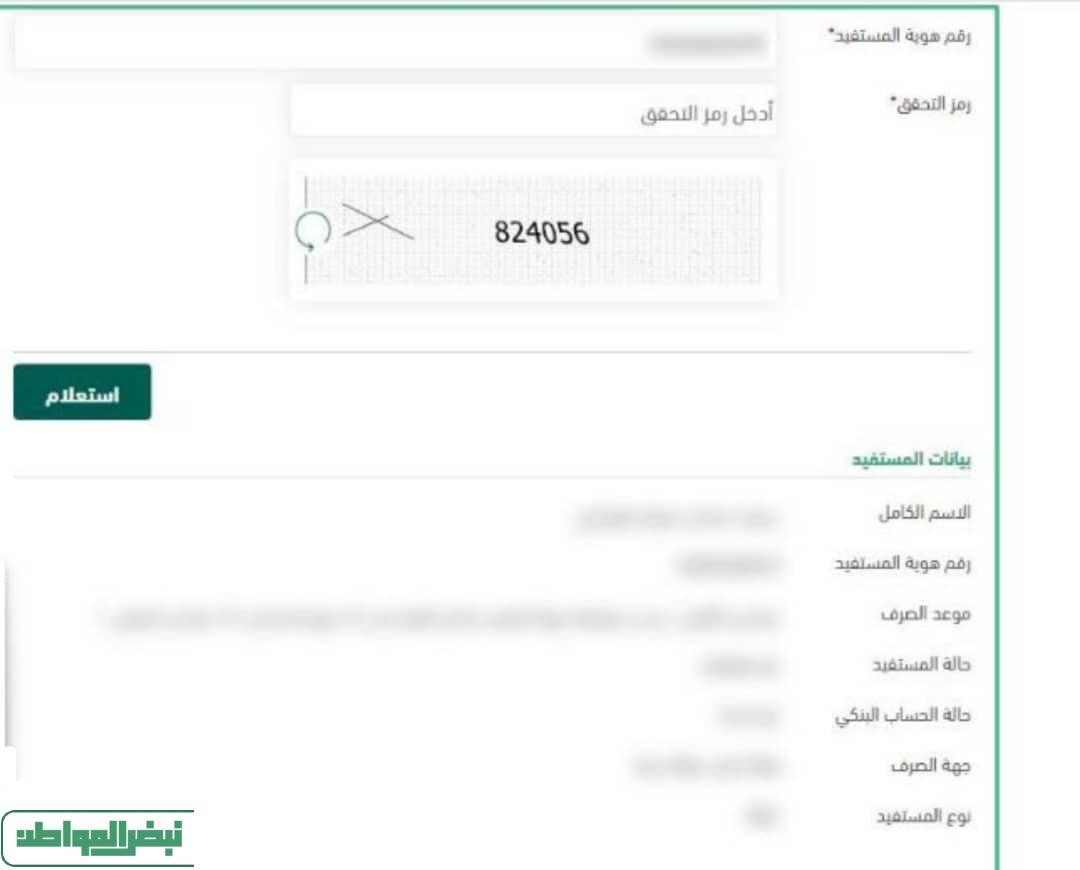 طريقة الاستعلام عن العوائد السنوية برقم الهوية