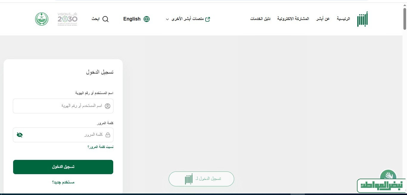 كيفية الاستعلام عن بلاغ هروب برقم الهوية عبر أبشر