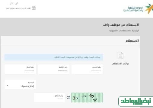 خطوات الاستعلام عن بلاغ هروب برقم الهوية