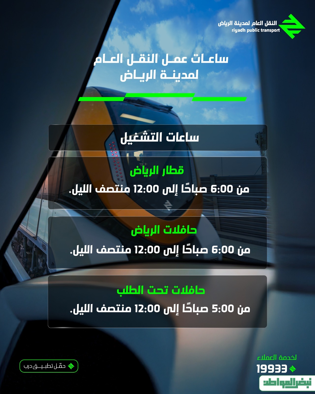 مواعيد عمل مترو الرياض