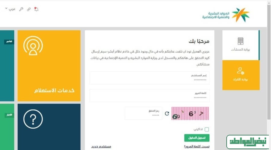 خطوات الاستعلام عن نطاق مؤسسة برقم الإقامة
