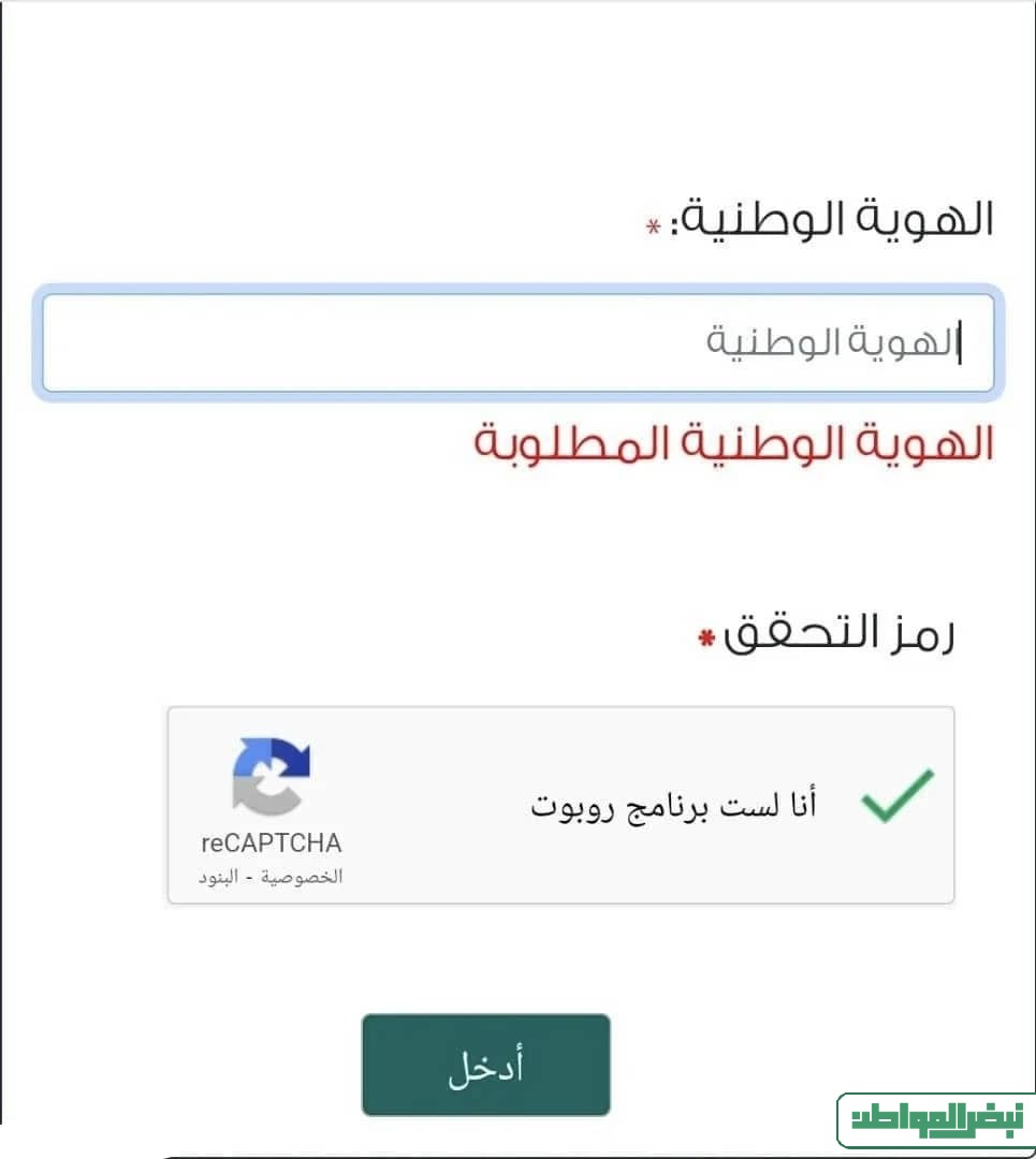 خطوات الاستعلام عن نتائج قبول الحرس الوطني برقم الهوية