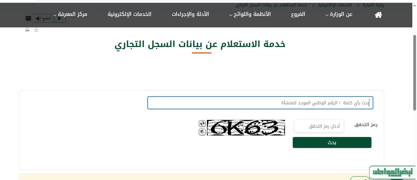 استعلام عن سجل تجاري برقم السجل المدني