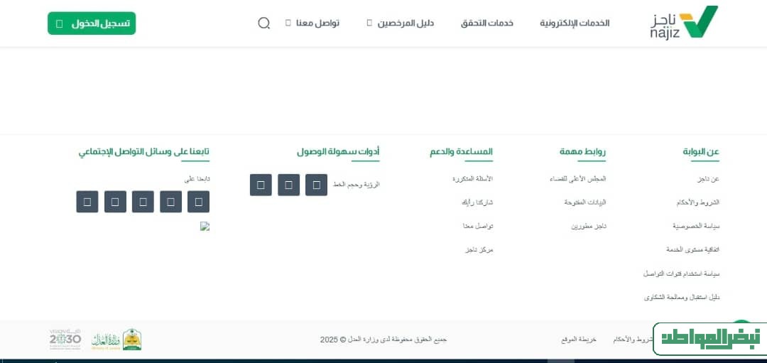 ناجز طريقة الاستعلام عن معاملة برقم الهوية
